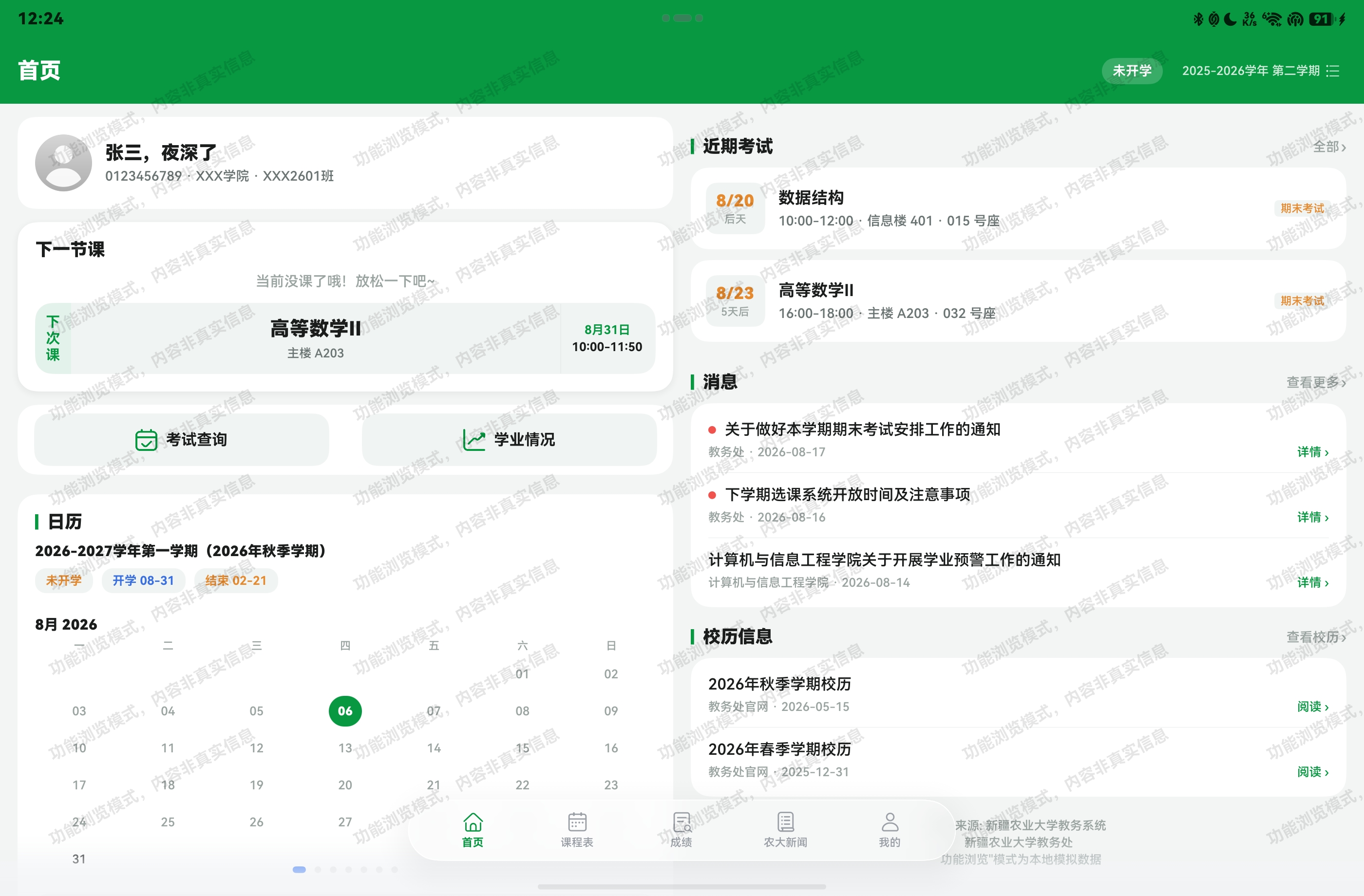 应用截图