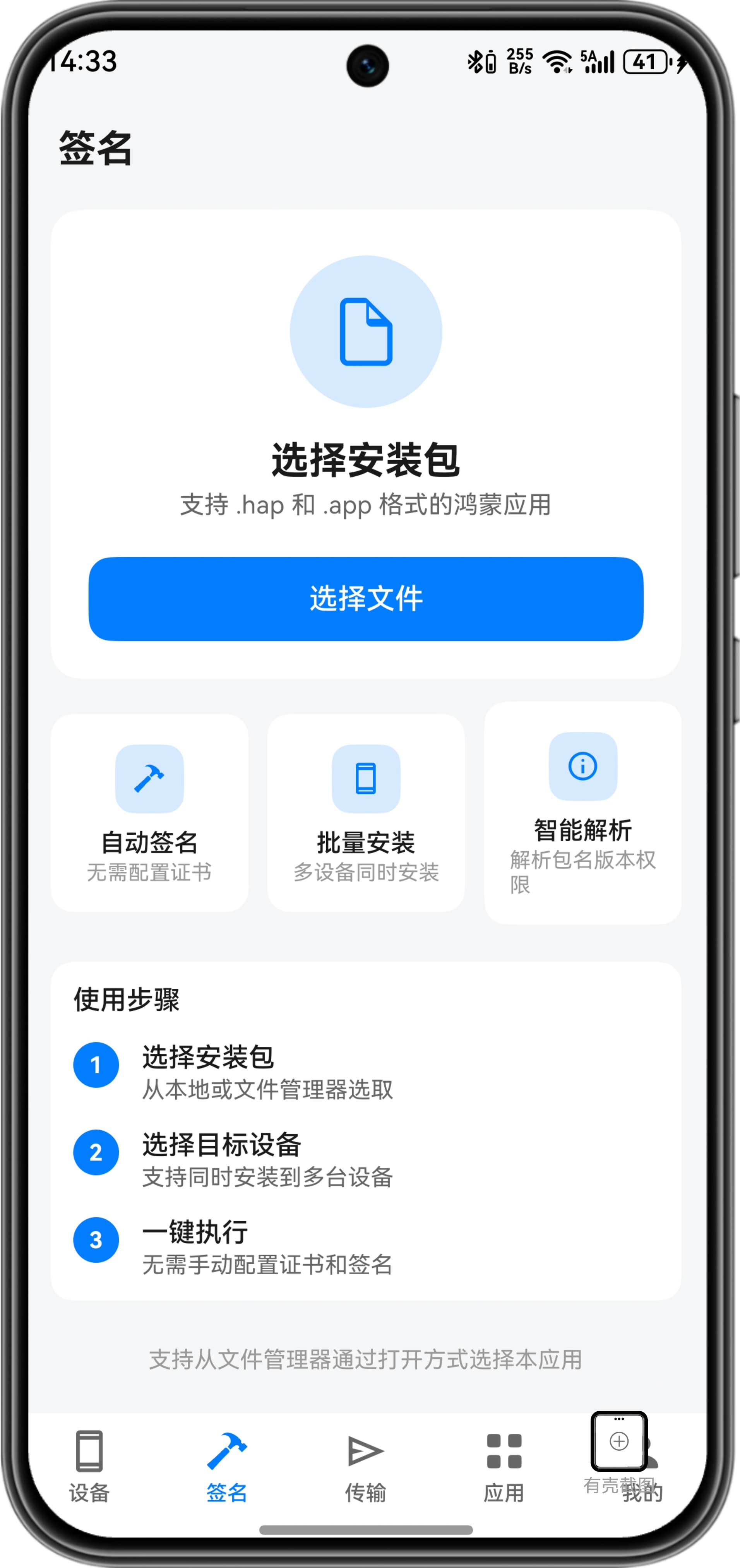 应用截图