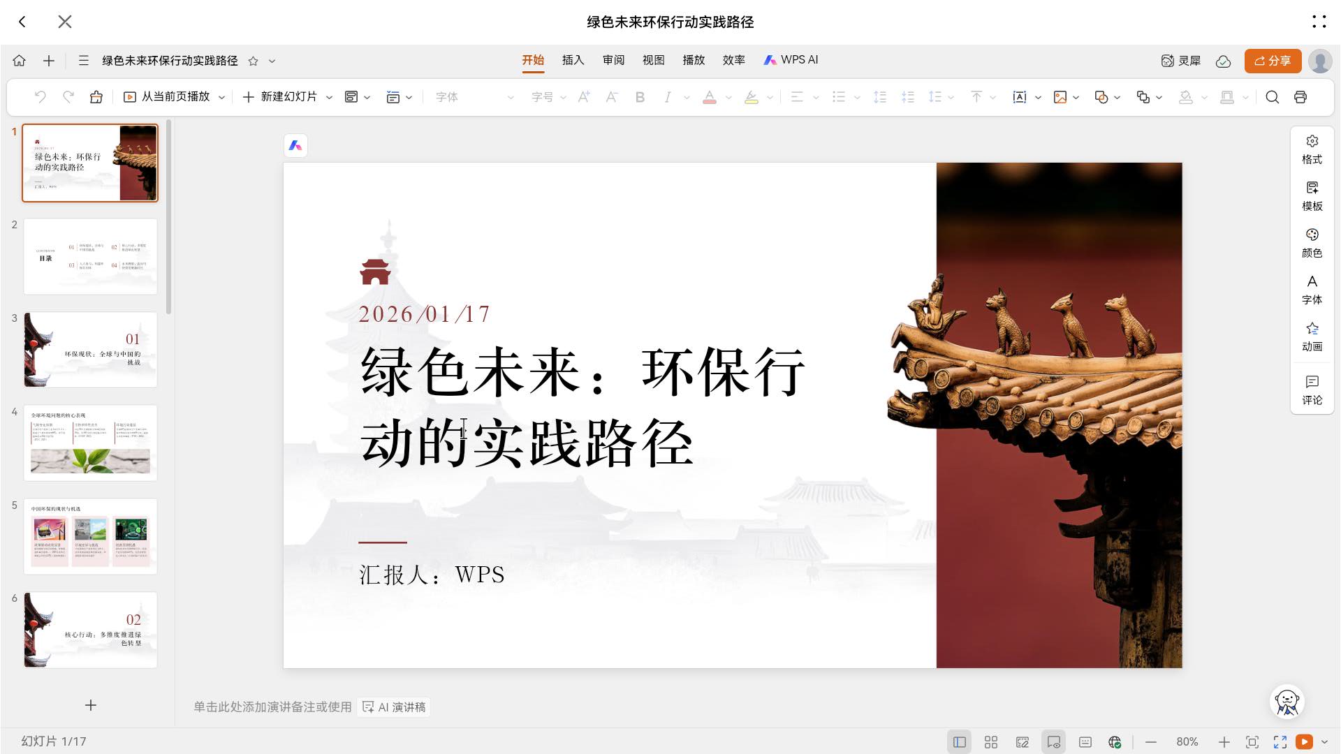 应用截图