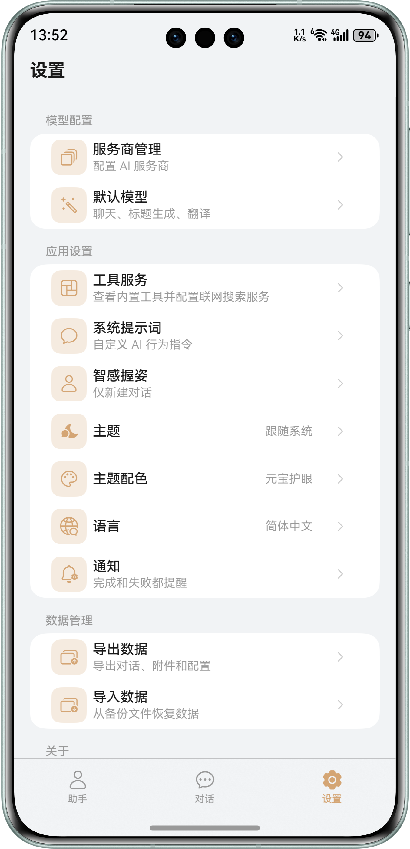 应用截图