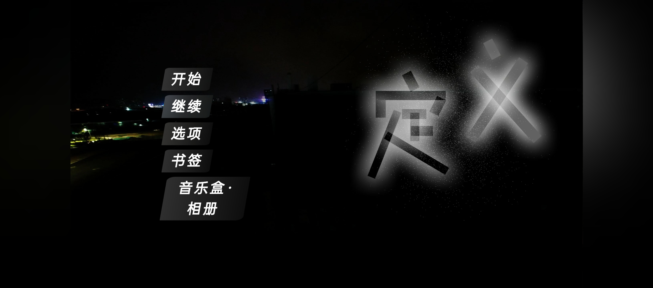 应用截图