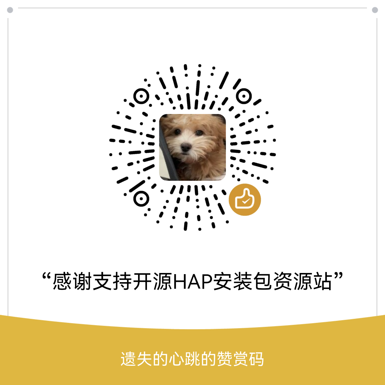 微信赞赏码