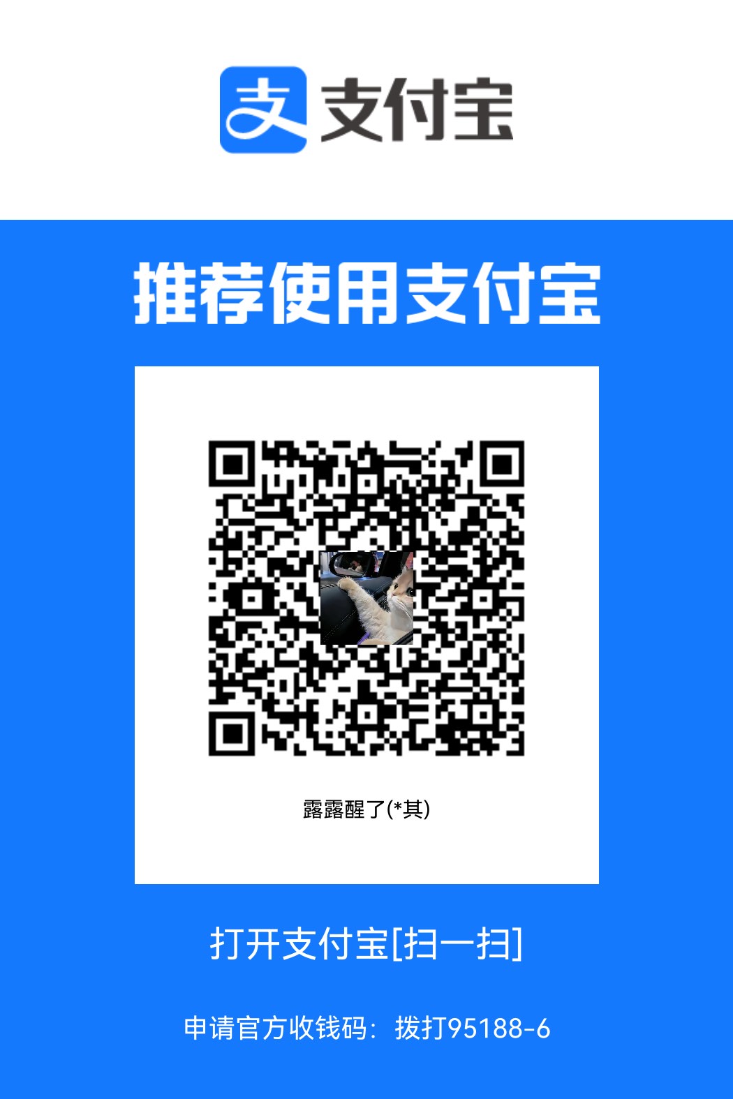 支付宝赞赏码